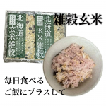 ▶report 198[PR]玄米酵素様から北海道玄米雑穀をご提供していただきレビューさせてもらっております。北海道玄米雑穀最近何かと健康を意識しだしている私毎日の食事管理もヘル…のInstagram画像