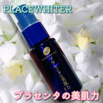 *プラセホワイター　プラセンタ配合美容液を使ってみました♥️ シリーズ累計出荷数800万個突破🎊大人気のプラセホワイターシリーズから新発売のお肌悩みの根源へ全方位アプローチし、くすみの…のInstagram画像
