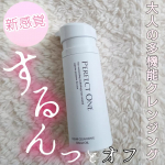 ＼進化系クレンジングバーム／パーフェクトワンさんから“大人くすみ*”に多角的アプローチしてくれるクレンジングが新登場☆10月15日より新発売の✨パーフェクトワン クリアクレンジングバームオ…のInstagram画像