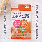 💻📱⁡【機能性表示食品】めぐみのルテイン3010日分 お試し⁡⁡株式会社エーエフシー様より頂きました。⁡目のぼやけ、かすみ、疲労感😞🌀⁡パソコンやスマホ操作が日常となっている現代…のInstagram画像