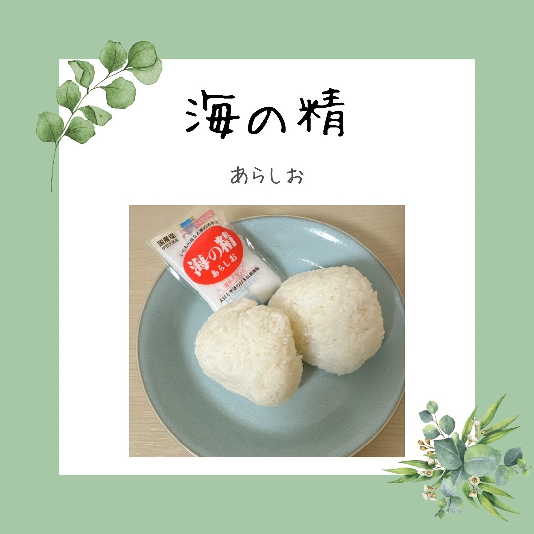 口コミ投稿：本物のお塩とそうでないもの、食塩との違いなど、海の精というお塩を知ってから初め…