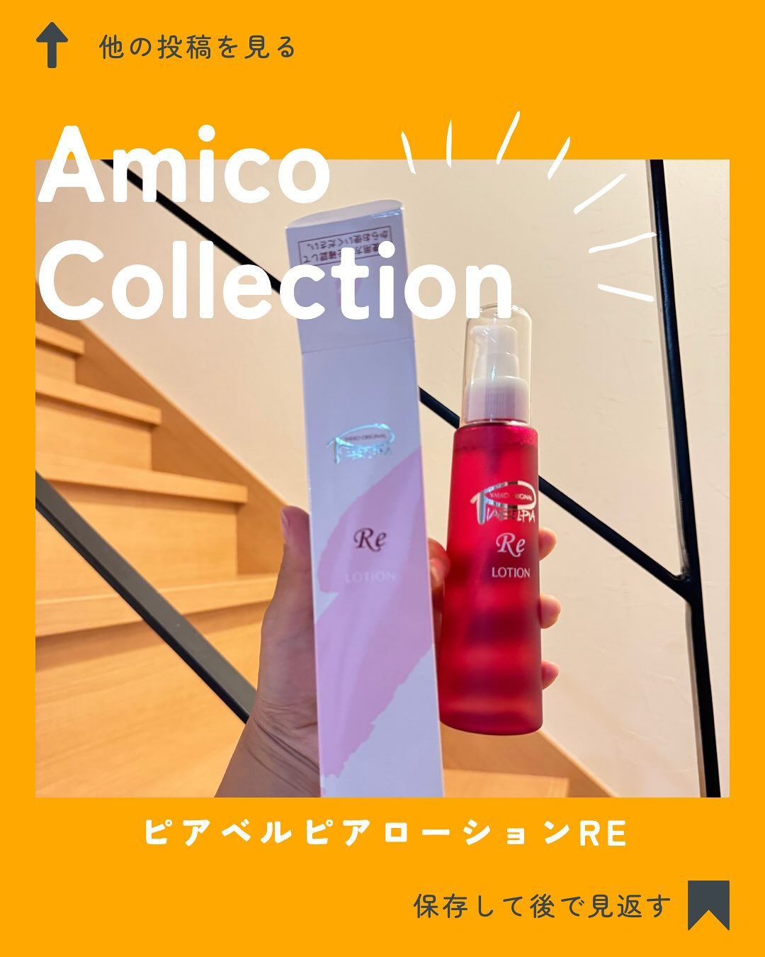 口コミ投稿：#PR 1万年と2千年ぶりに化粧水を変えてみた。ピアベルピアローションRE（エイ…