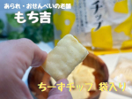 ♪株式会社もち吉様の『ちーずチップ 袋入り』もち吉様の商品は美味しく大好き♡『ちーずチップ 袋入り』は2種のチーズを生地に練り込み、チーズパウダーをたっぷりと振りかけた濃厚なチーズあられ🧀…のInstagram画像