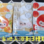 自宅で温泉気分🎵秋のお勧め3湯🎵寒くなってきたのでシャワーからお風呂にしました〜そんな時に、入浴剤を入れ色と香りに癒され✨️リラックスタイム✨️ご当地入浴剤3種類セット🌈☆キュンと甘酸っぱい…のInstagram画像