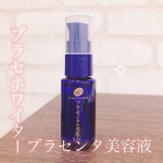 .シミとシワにWアプローチ✧︎→プラセホワイター プラセンタ配合美容液100％国産プラセンタ配合！美容液プラセンタの力で美白×エイジングケア✧プラセンタの美容液と聞くととろっと重ための…のInstagram画像
