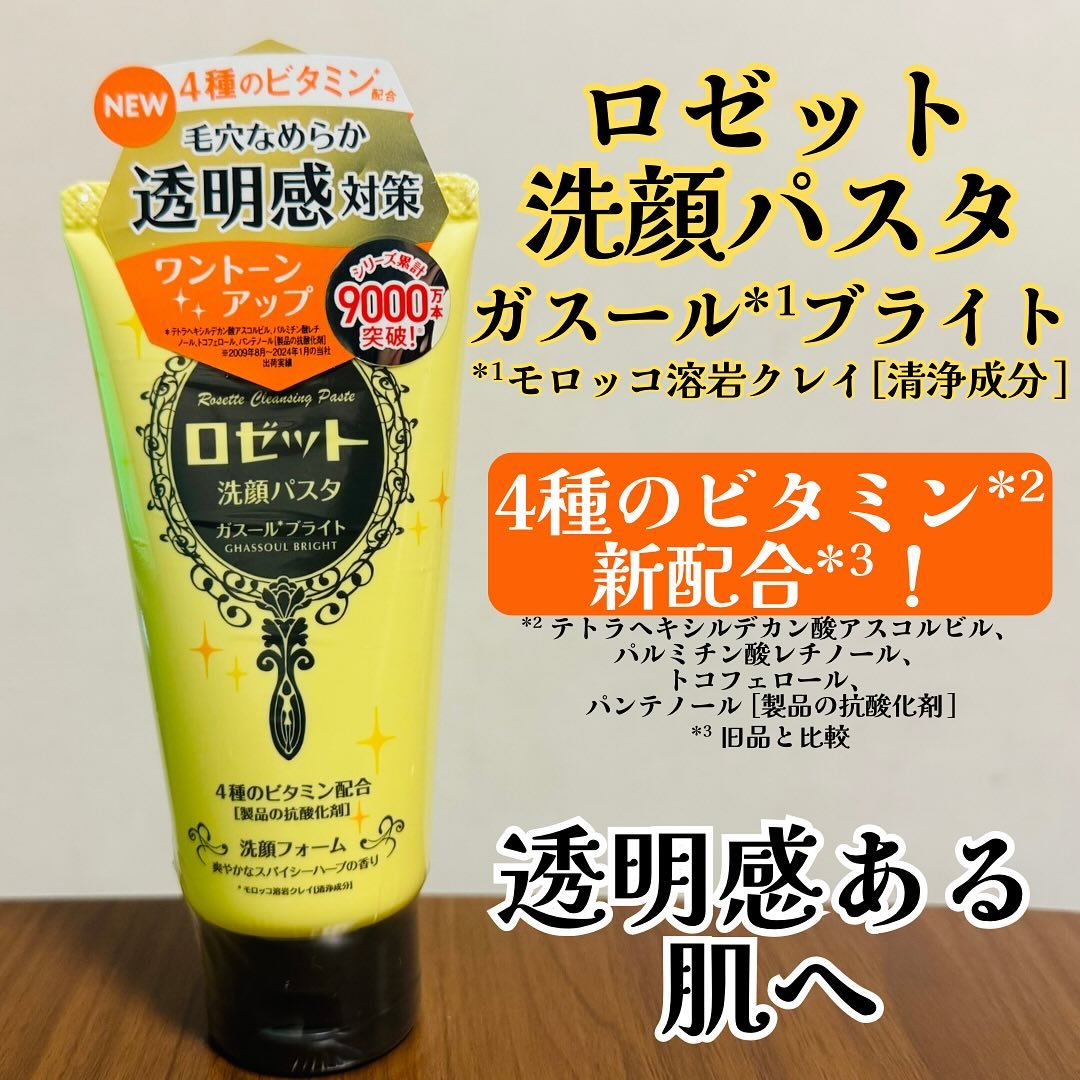 口コミ投稿：＊＊＊11月28日のおすすめコスメ紹介𓍯☞ロゼット株式会社さまから　「ロゼット洗顔パ…