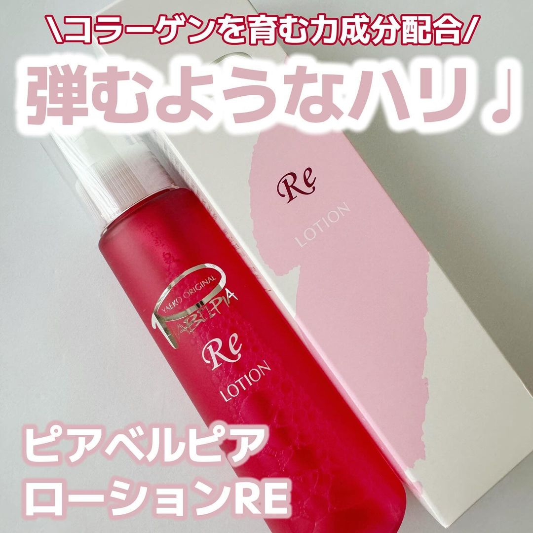 口コミ投稿：他の投稿をみる ▷▷@nagi_skin_care⁡ピアベルピアローションRE120ml ¥4950(税後)⁡エイ…