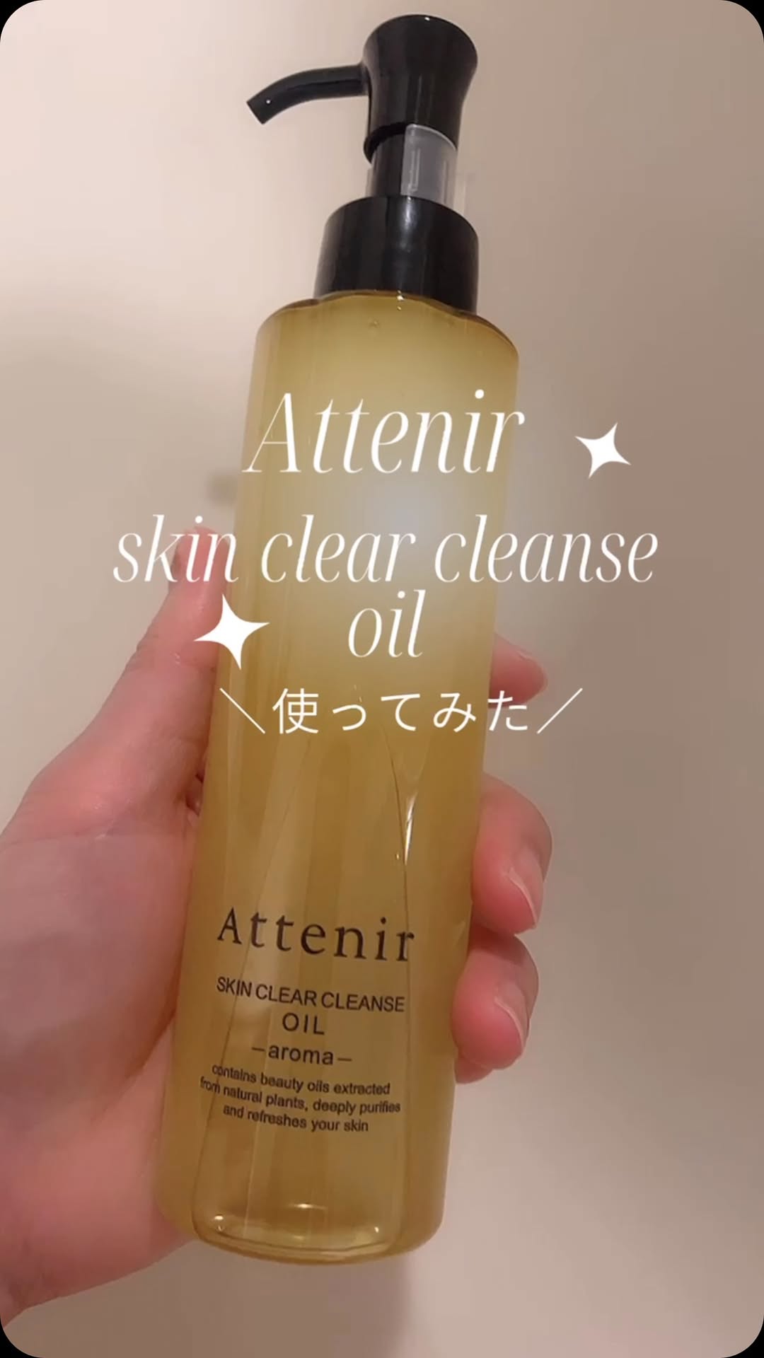 口コミ投稿：クレンジングオイルといえばこれ☝️アテニアスキンクリア クレンズ オイル使ってみた…
