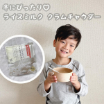 ❁⃘小麦 牛乳 砂糖は不使用なのに濃厚で美味しい「ライスミルク クラムチャウダー」🥣💓‪・ライスミルクと豆乳を使ったスープはアサリの味わいとまろやかなコクが◎・温めるだけで手軽に楽しめる…のInstagram画像