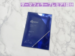 .コスメディ製薬株式会社様から提供して頂きました！_______________________ダーマフィラープレミア1回分______________________.ダーマフィラ…のInstagram画像