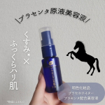 @meishoku_corporation 様よりプラセホワイター　プラセンタ配合美容液をご提供いただき試させていただきました！シリーズ累計で800万本突破した人気のラインみたいです✨ー…のInstagram画像