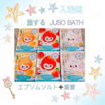 毎日我が家はお風呂🛀を沸かす習慣があり毎回入浴剤を入れるんだけど今回かわいい入浴剤の紹介です💕特にりんご🍎がわたし的にお気に入り🍎😍可愛くてめちゃくちゃりんご🍎！JUSO BATH P…のInstagram画像