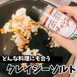 クレイジーソルトとキャラクターデザインのスケッチブックをいただきました！スケッチブックに子供は興味津々！クレイジーソルトを使った料理を考えてくれました‍！スケッチブックに献立を考えてくれた…のInstagram画像