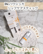 Dr.ハウシュカ　リップケアスティックをモニター提供でお試しさせていただきました✨ ･･━✧━････━✧━････━✧━････━✧━････━✧━ ☑100％天然成分由来☑オーガニックの…のInstagram画像