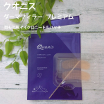 #PR #コスメディ製薬株式会社 #quanis #クオニス #ダーマフィラープレミア #コスメディ製薬 #マイクロニードル #ニードルコスメ #針美容 #マイクロニードルパッチ #目元ケア #スキン…のInstagram画像