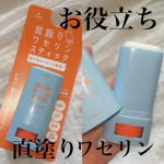 マム ワセリンスティック 17g使用部位：顔・からだ、全身香り：無香料直塗りタイプのワセリンスティック！！なんで今までなかったんだろうといくらい便利！！手にも唇にも使えるので乾燥する…のInstagram画像