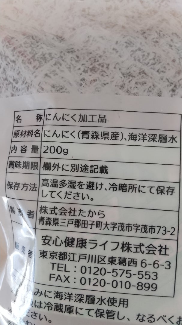 口コミ：青森県産 黒にんにくの画像（2枚目）