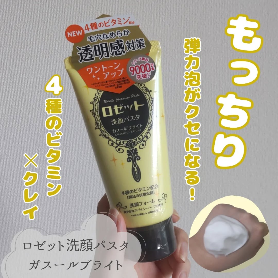 口コミ投稿：本日は、ロゼット株式会社様からご提供をいただき、「ロゼット洗顔パスタ　ガスール…