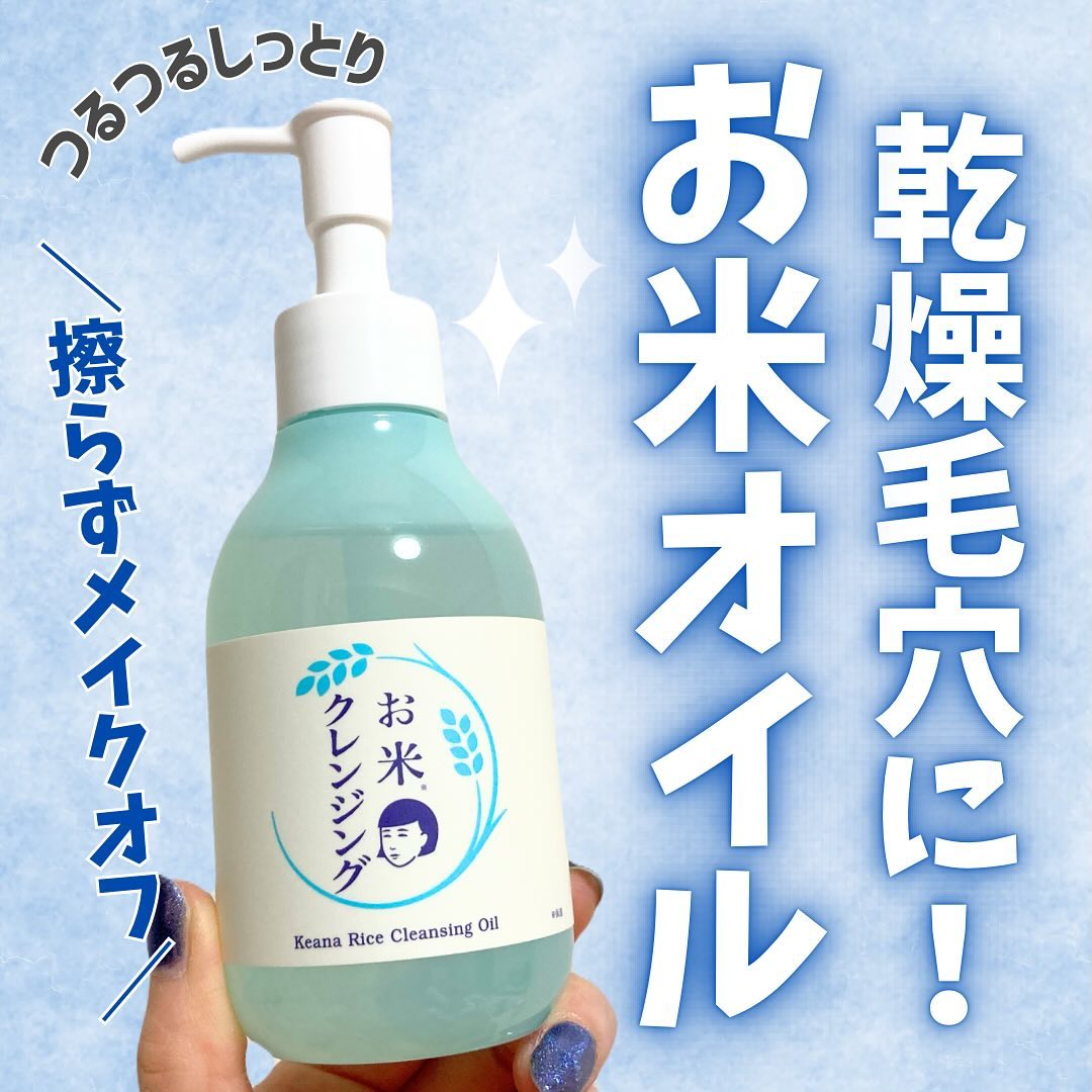 口コミ投稿：お米クレンジング🌾毛穴撫子 お米のクレンジングオイル本音のコスメ批評誌「LDK the B…