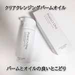 【PR】／バームとオイルのいいトコどりで欲張りな私にもぴったりなクレンジングバームに出会えました＼パーフェクトワン 【クリアクレンジングバームオイル】パーフェクトワン新日本製薬…のInstagram画像