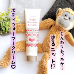 …＊..アロインスさんからMOC ボディウォーマークリーム 150g寒い季節に最高、最強なボディクリームを…♡ありがとうございます♪..じんわりと暖かくな〜る😍ぽかぽか温感ボディク…のInstagram画像