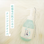 あの！本音のコスメ批評誌「LDK the Beauty 」2024年10月号でオイルクレンジング部門　ベストバイ評価を受賞した毛穴撫子のお米のクレンジングオイルを使ってみました🫧このクレンジングの…のInstagram画像