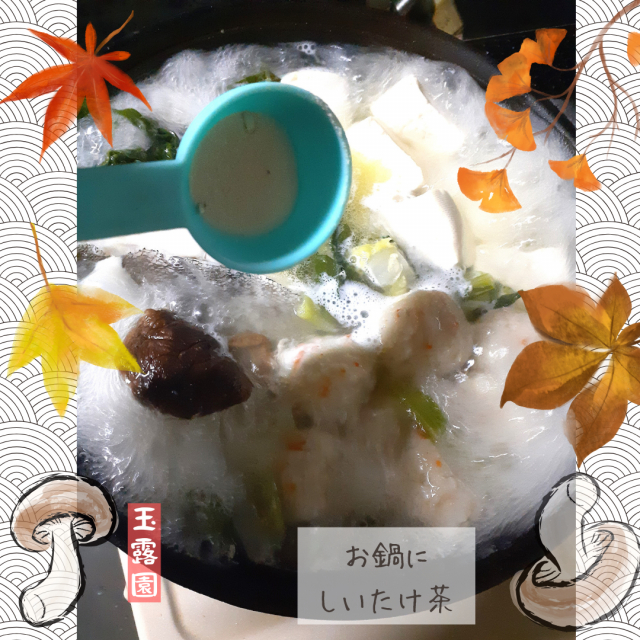 口コミ：【2837】調味料にも最適！玉露園しいたけ茶の画像（5枚目）