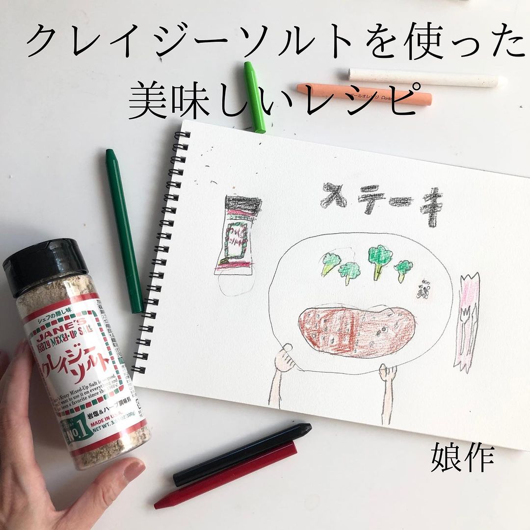 口コミ投稿:日本緑茶センター株式会社さんにいただきました。クレイジーソルト 100gを紹介します…