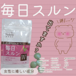 創業から35年間健康長寿の為にサプリメントを研究開発してきたNaleluのすっきりリズム毎日スルン🧸💩すっきりしたらお腹も凹むのよね。体に溜め込む…ストレスみたいに便も溜めちゃう…のInstagram画像