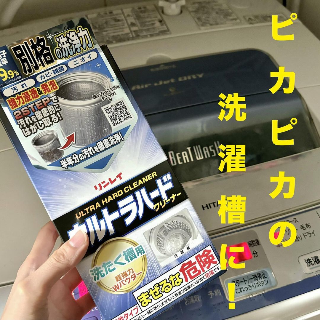 口コミ投稿：『ウルトラハードクリーナー　洗たく槽用』洗濯槽に溜まった「汚れ」「カビや雑菌」…
