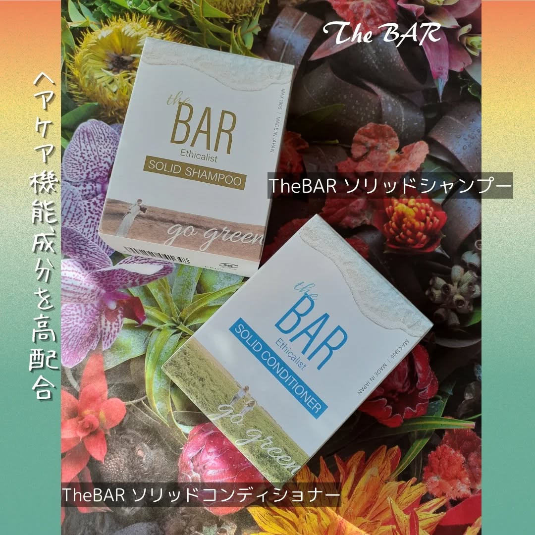 口コミ投稿：株式会社マックスさまの「The BAR シャンプー＆コンディショナー」を使っています。 …