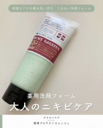 ＼ハーブのうるおいたっぷり練りこんだ洗顔料／⋯⋯⋯⋯⋯⋯⋯⋯⋯⋯⋯⋯石澤研究所@ishizawalabアクネバリア薬用プロテクトウォッシュ【医薬部外品】⋯⋯⋯⋯⋯⋯⋯⋯⋯⋯⋯⋯ティー…のInstagram画像