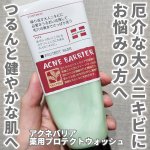 アクネバリア 薬用プロテクトウォッシュを使用しました。大人ニキビって、あぶらっぽいところにもカサつくところにもあってとても厄介！皮脂が原因の思春期のニキビとは異なり、大人ニキビはうるおい不足によ…のInstagram画像