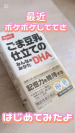 自分の記憶力ほどあてにならない毎日を過ごしてます🤣🤣笑記憶力のサポート頼みますよ💞毎日の美味しい習慣にごま豆乳はじめました♡皆さんも是非🤗🍀※記憶力とは、一時的に物事を記憶し、思い出す力…のInstagram画像