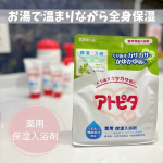.アトピタ大好き♡アトピタユーザーのあおちゃん🙋‍♀️薬用 保湿入浴剤！新しいボックスパウチにリニューアル！環境に配慮したボックスパウチ😊💕スプーンがついてるからささっとはかって入…のInstagram画像