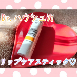 *ドイツ生まれで、50年以上の歴史ある認証オーガニックブランドのDr.ハウシュカ🩷先日初めてクレンジングバームを使いましたが今回は1年中欠かせないリップクリーム🙂🌟Dr.ハウシュカ　リ…のInstagram画像
