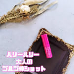 #PR #ミックコスモ #ハリーハリー #大人のゴルゴ線ショット #ゴルゴ線 #シワ #たるみ #眉間ジワ #目元 #くすみ #エイジングケア #大人女子 #スティック #monipla #micco…のInstagram画像