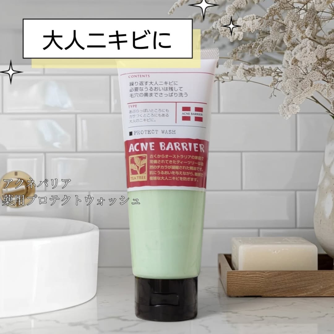 口コミ投稿：アクネバリア薬用プロテクトウォッシュ⋆┈┈┈┈┈┈┈┈┈┈┈┈┈┈┈⋆本音のコスメ批評誌「LDK th…