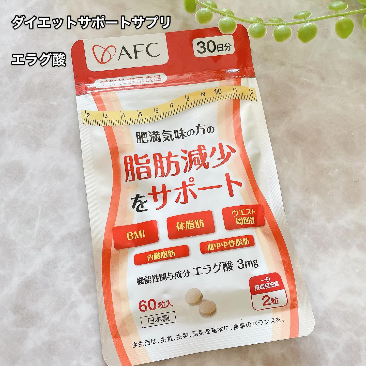 口コミ投稿：脂肪減少をサポートエラグ酸サプリエラグ酸とは古代アフリカの伝承果実であるアフリ…