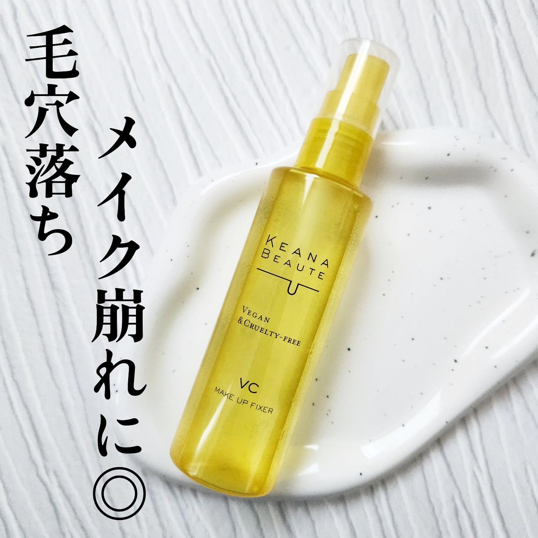 口コミ投稿：ケアナボーテ 毛穴肌メイクアップフィクサーVCを使いました💛毛穴落ちやテカリ、毛穴…