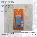 今回試させていただいたのは、アロインス製薬さまのマム ワセリンスティック17g直塗りタイプのワセリンスティックです。直塗りタイプのスティック状ワセリンだから、塗り手がべたべたせず片手で…のInstagram画像