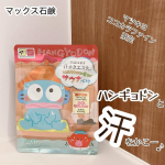 @miirise_2427 -みいらいず-です♪マツモトキヨシとココカラファイン限定＼ハンギョドンと汗をかこー♪／꒰ঌ┈┈┈┈┈┈┈┈┈┈┈┈┈┈┈໒꒱ミネラルたっぷりのバスソルト…のInstagram画像