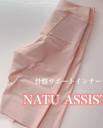 ㅤㅤㅤㅤㅤㅤㅤㅤㅤㅤㅤㅤㅤㅤㅤㅤㅤㅤㅤㅤㅤㅤㅤㅤㅤㅤ♡ナチュアシスト骨盤サポートガードルある日、突然くしゃみからギッグリ腰を起こしてしまいそれから雨の時、気温が下がる寒い日に腰痛がするようになり…のInstagram画像