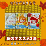 ✼••┈┈┈••✼••┈┈ ✼••┈┈••✼••┈┈••✼旅するJUSOちゃんのご当地入浴剤シリーズ　♨️♨️JUSO BATH POWDER♨️♨️重曹・エプソムソルト・ご当地パウダーです…のInstagram画像
