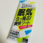 シャキッシュ、すっきりリフレッシュできるシートを使ってみました。寝不足で眠いデスクワーク、転寝しそうなドライブ中にも！爽やかな刺激だけど痛かったりしみたりしないのが素敵。持ち運びもしやすい…のInstagram画像
