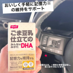最近、一度聞いた事を何度も何度も聞いてしまったり物忘れが出て来たと痛感している私😑💦加齢に伴い記憶力の低下が気になるので、少しでもそんな私の味方になってくれる様な物を摂り入れたいとごま豆乳仕立…のInstagram画像