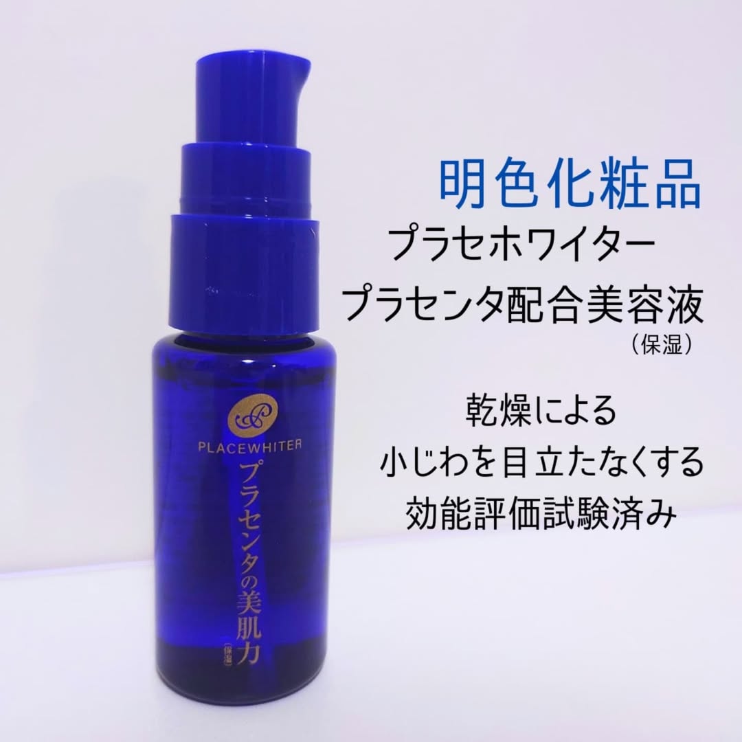 口コミ投稿：【明色化粧品/プラセンホワイター】ポンプタイプで使いやすい容器にサラリと水のよう…