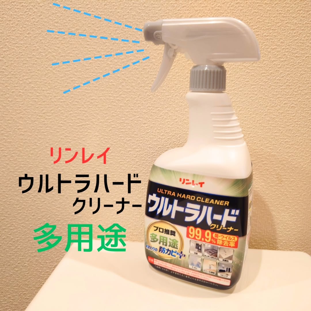 口コミ投稿：家中の掃除にオススメ！！【 #リンレイ / #ウルトラハード多用途 】泡がへたりにくく…