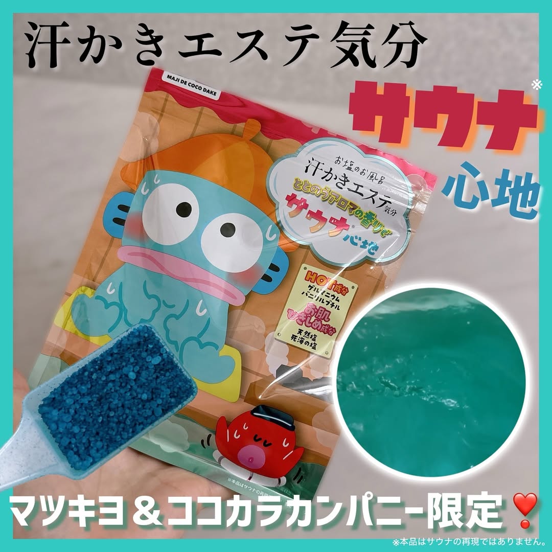 口コミ投稿：\汗かきエステ気分新作♨️/汗かきエステ気分サウナ心地容量：450g価格：508円（税込）…
