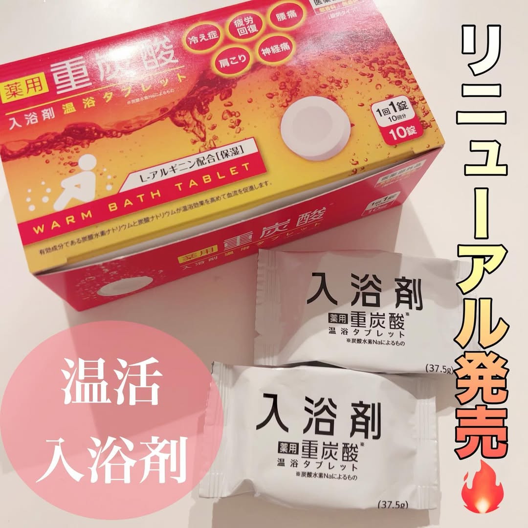 口コミ投稿：冷え込む季節には、湯船にゆっくり浸かって体を温めリラックスしよう🥰人気の重炭酸入…